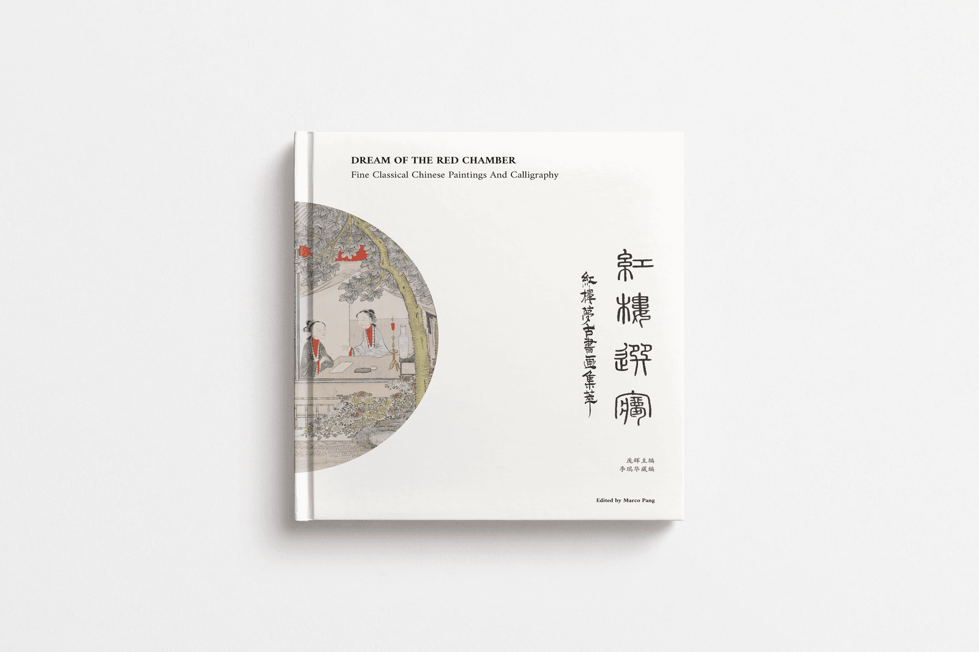 Cover of the book '红楼选梦 - 红楼梦古书画集萃' featuring traditional Chinese artwork. The title translates to 'Selected Dreams from the Red Chamber - A Collection of Ancient Illustrations from Dream of the Red Chamber'."